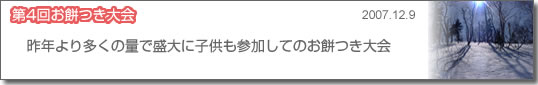 第4回お餅つき大会